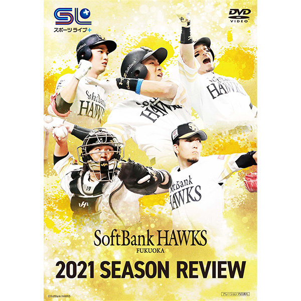 福岡ソフトバンクホークス 2024 SEASON REVIEW DVD ～完全保存版！ホークスリーグ優勝の軌跡～: 雑貨｜スカパー！グッズモール