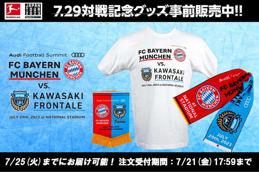 売れ筋がひ新作！ バイエルン・ミュンヘン×川崎フロンターレ 対戦記念