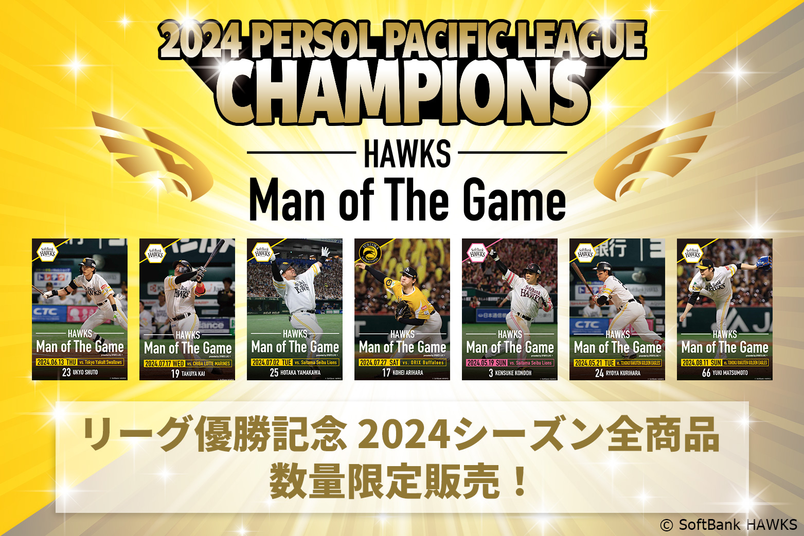 ファン参加型グッズ企画ホークスMan of The Game